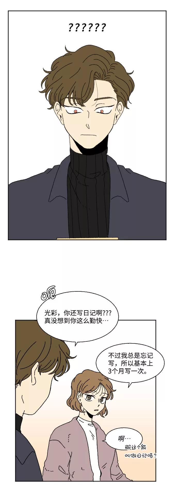 《恋爱萌芽》外传 1 第65页