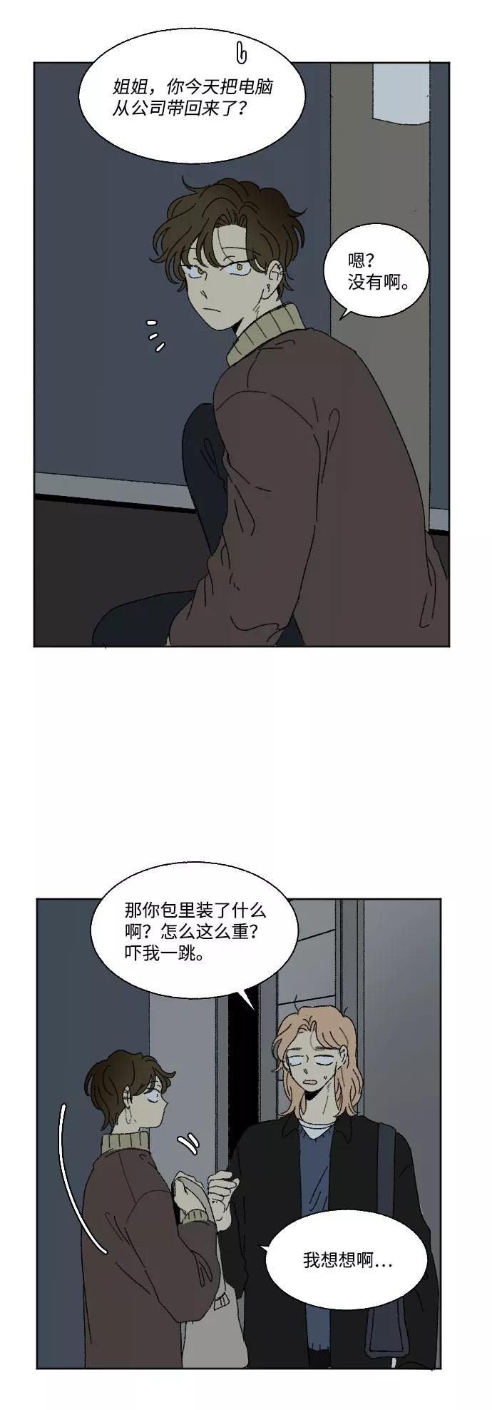 《恋爱萌芽》外传 2 第9页