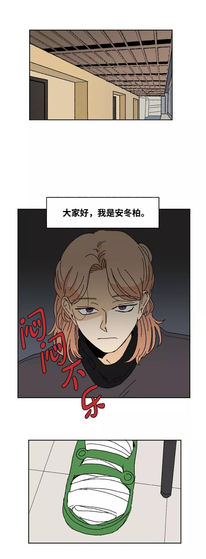 《恋爱萌芽》外传 2 第20页
