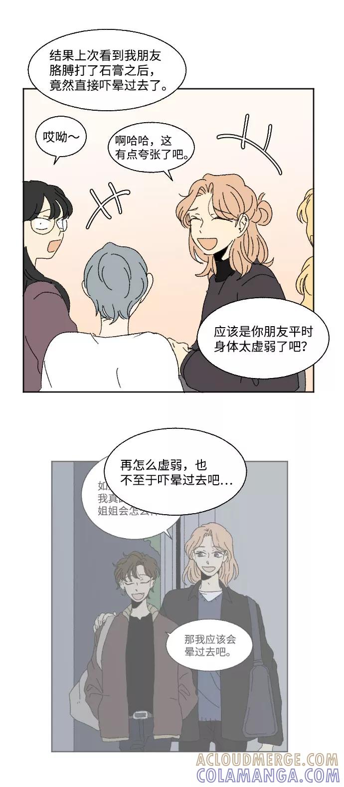 《恋爱萌芽》外传 2 第28页