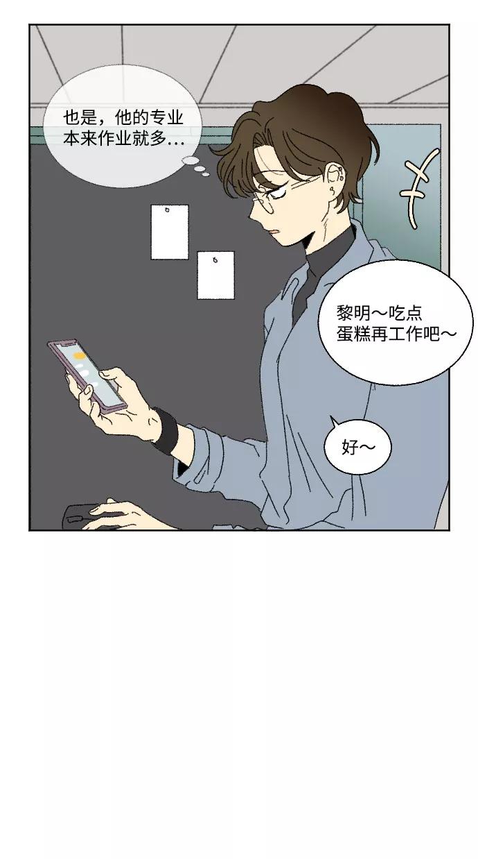 《恋爱萌芽》外传 2 第32页