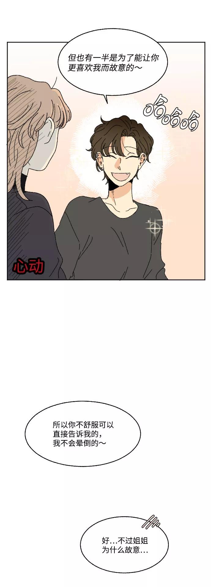 《恋爱萌芽》外传 2 第68页