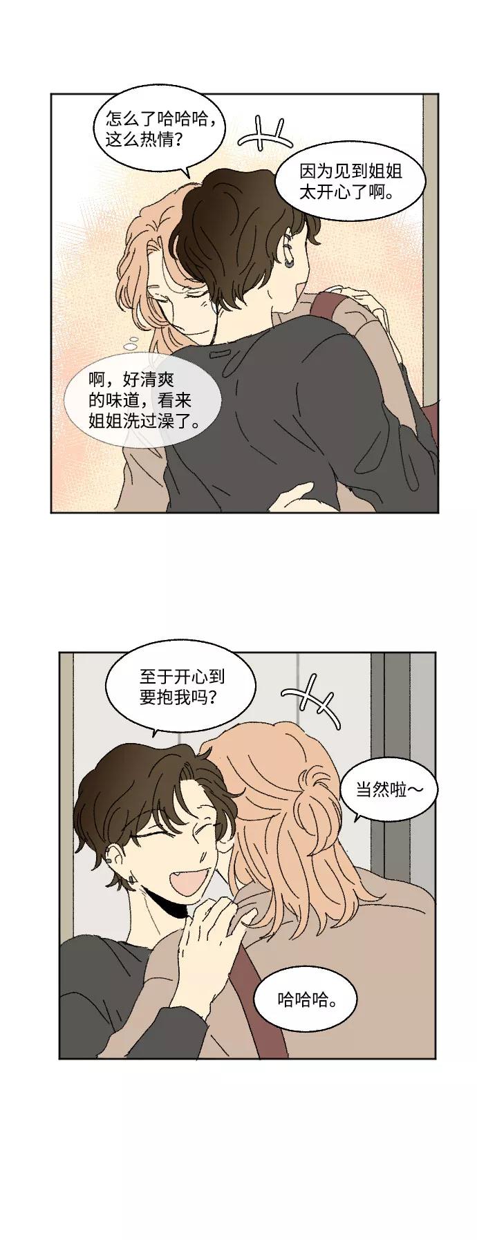 《恋爱萌芽》外传 2 第47页