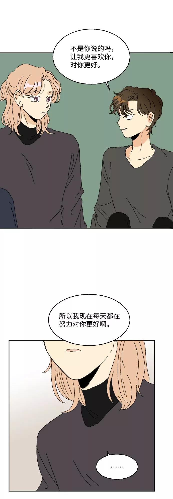 《恋爱萌芽》外传 2 第69页