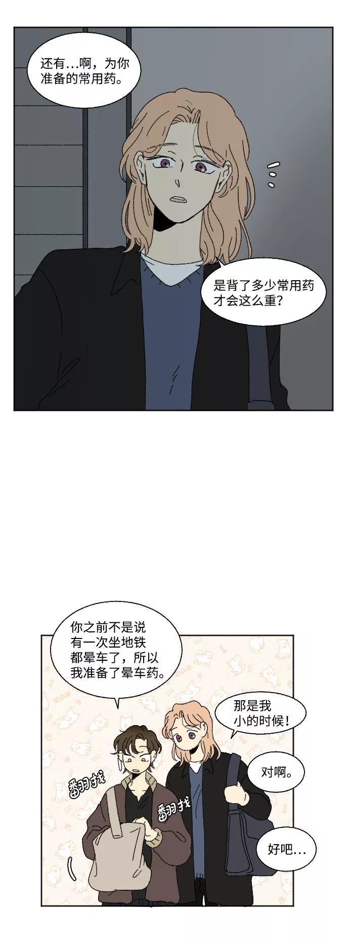 《恋爱萌芽》外传 2 第11页