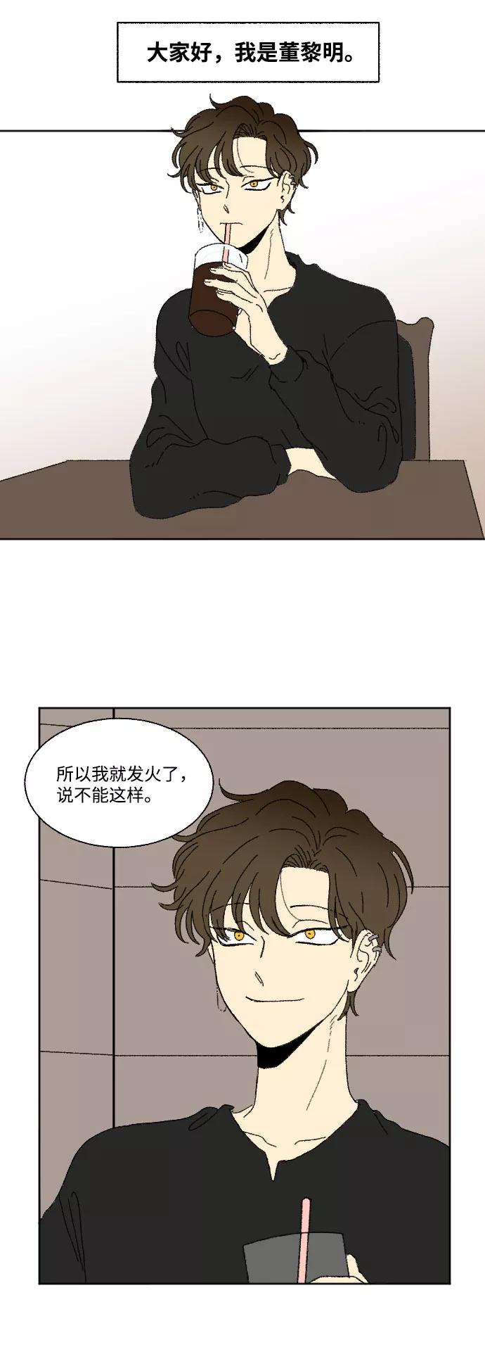 《恋爱萌芽》外传 2 第2页