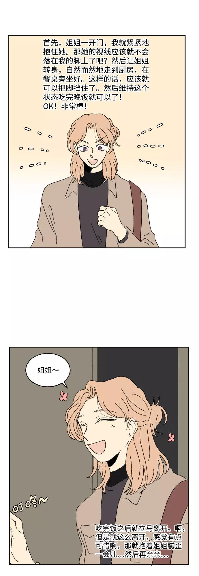 《恋爱萌芽》外传 2 第44页