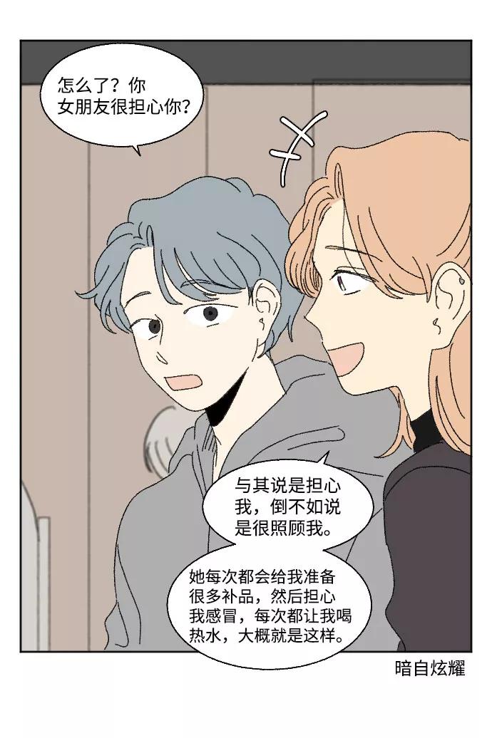 《恋爱萌芽》外传 2 第26页