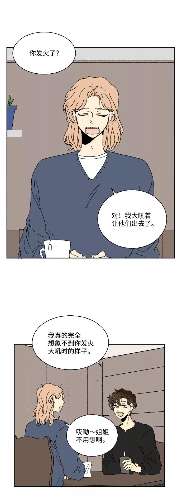 《恋爱萌芽》外传 2 第3页