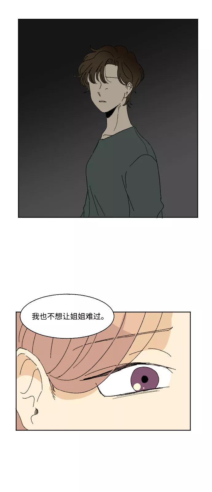《恋爱萌芽》外传 2 第35页