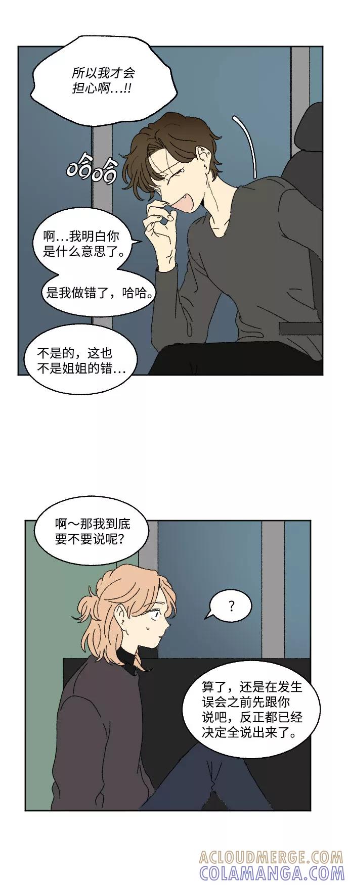 《恋爱萌芽》外传 2 第58页