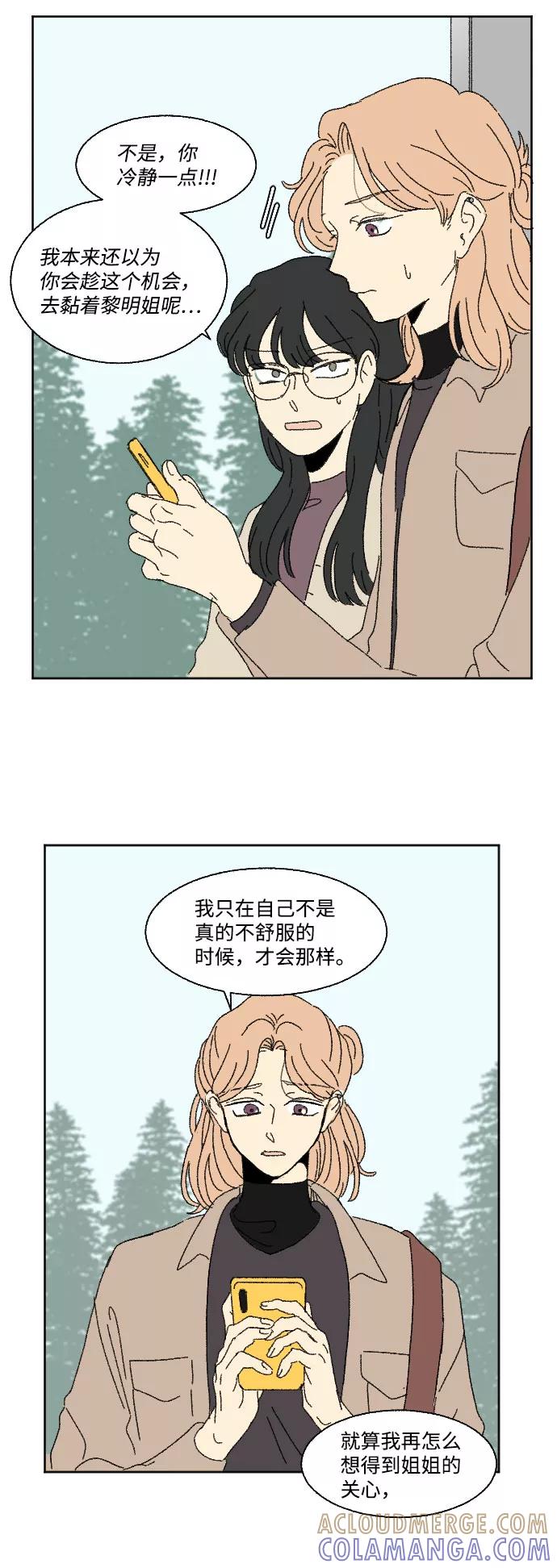 《恋爱萌芽》外传 2 第34页