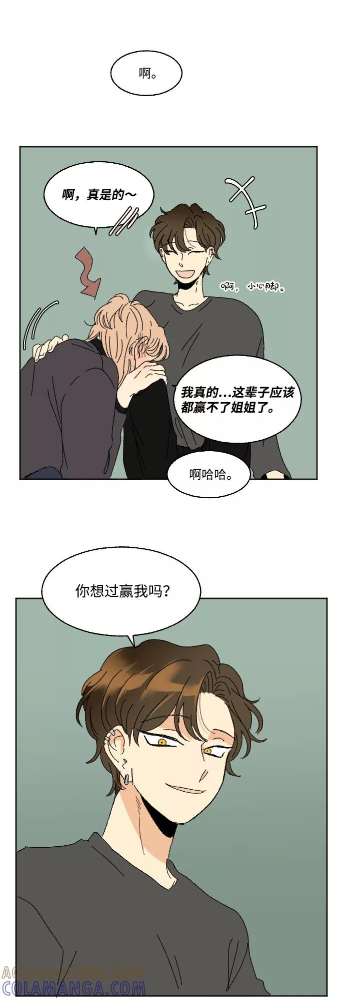 《恋爱萌芽》外传 2 第70页