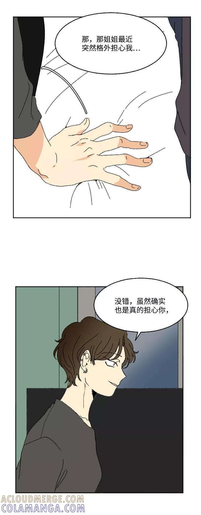 《恋爱萌芽》外传 2 第67页