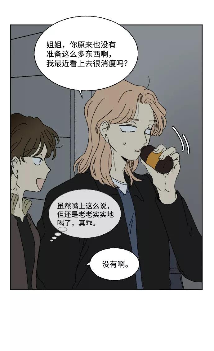 《恋爱萌芽》外传 2 第14页