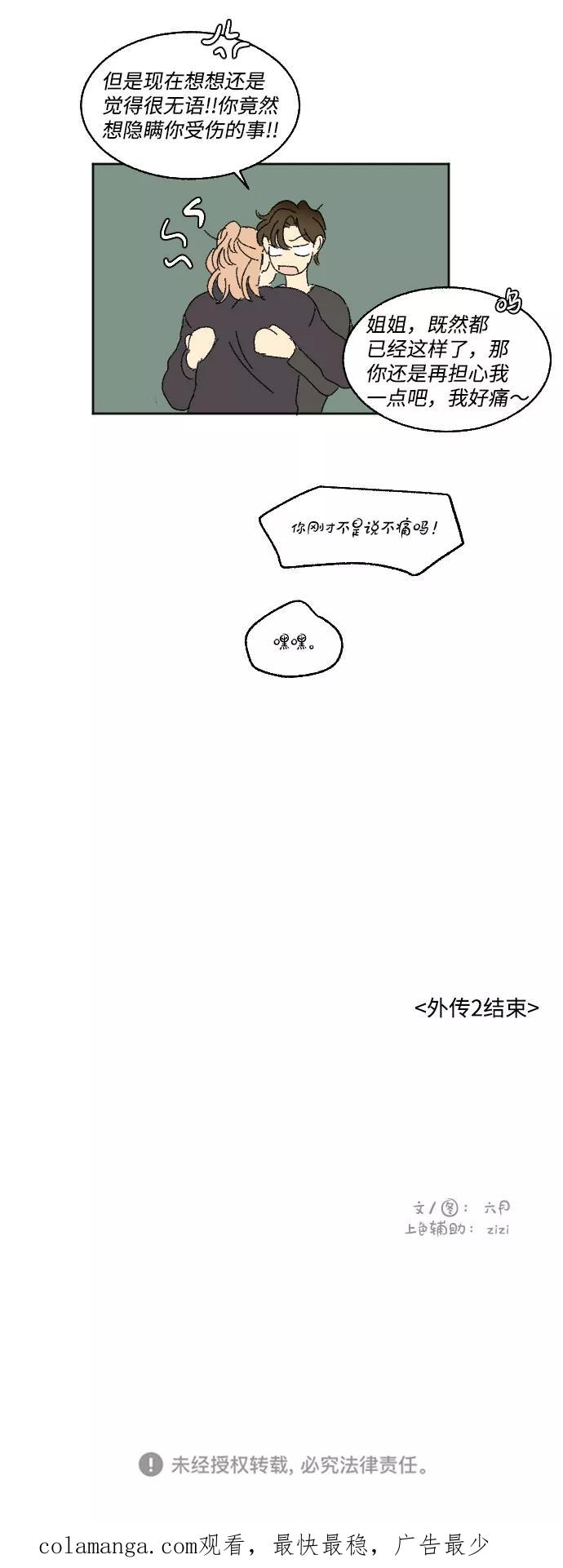 《恋爱萌芽》外传 2 第72页