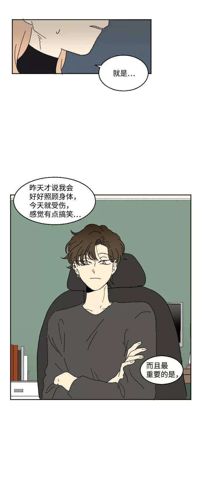 《恋爱萌芽》外传 2 第54页