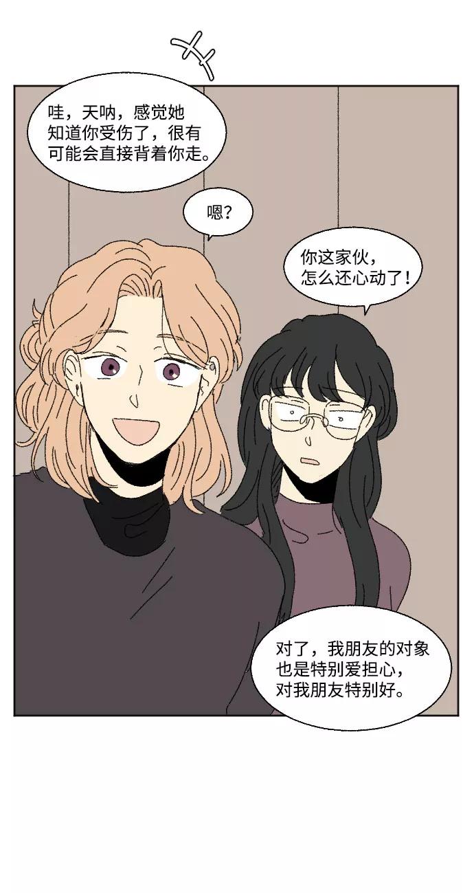 《恋爱萌芽》外传 2 第27页