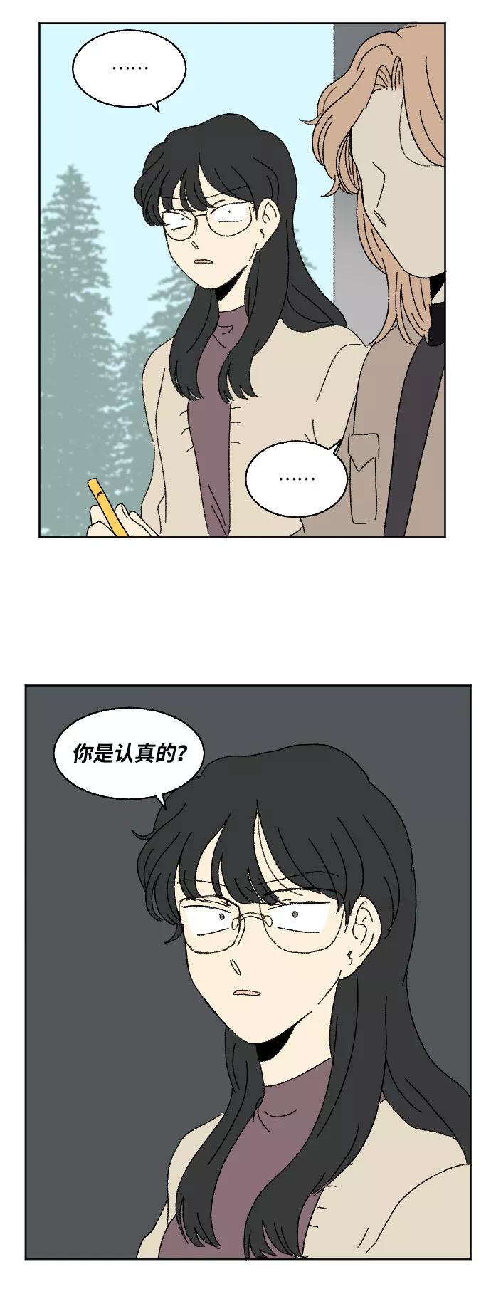 《恋爱萌芽》外传 2 第42页