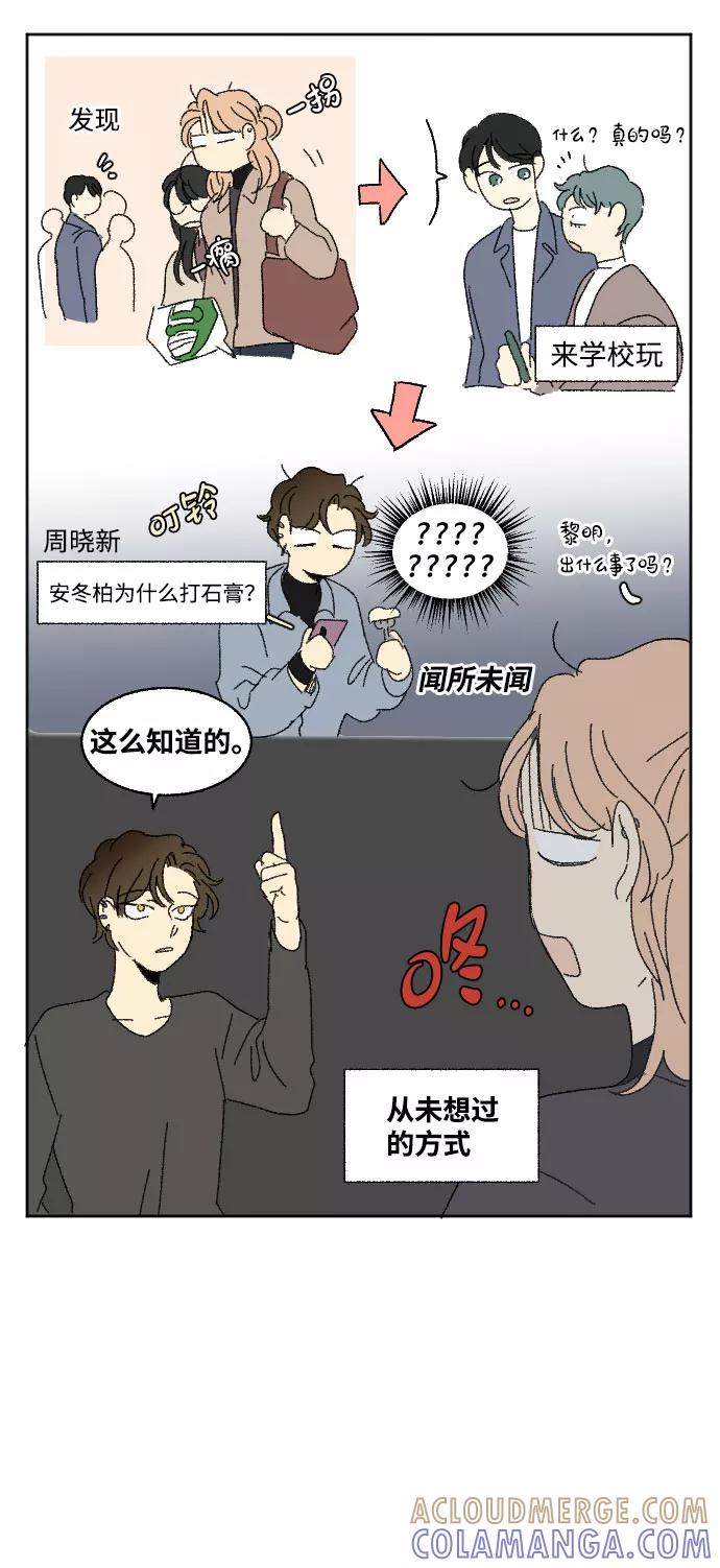 《恋爱萌芽》外传 2 第52页