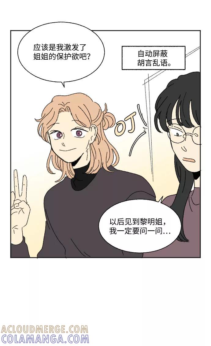 《恋爱萌芽》外传 2 第25页