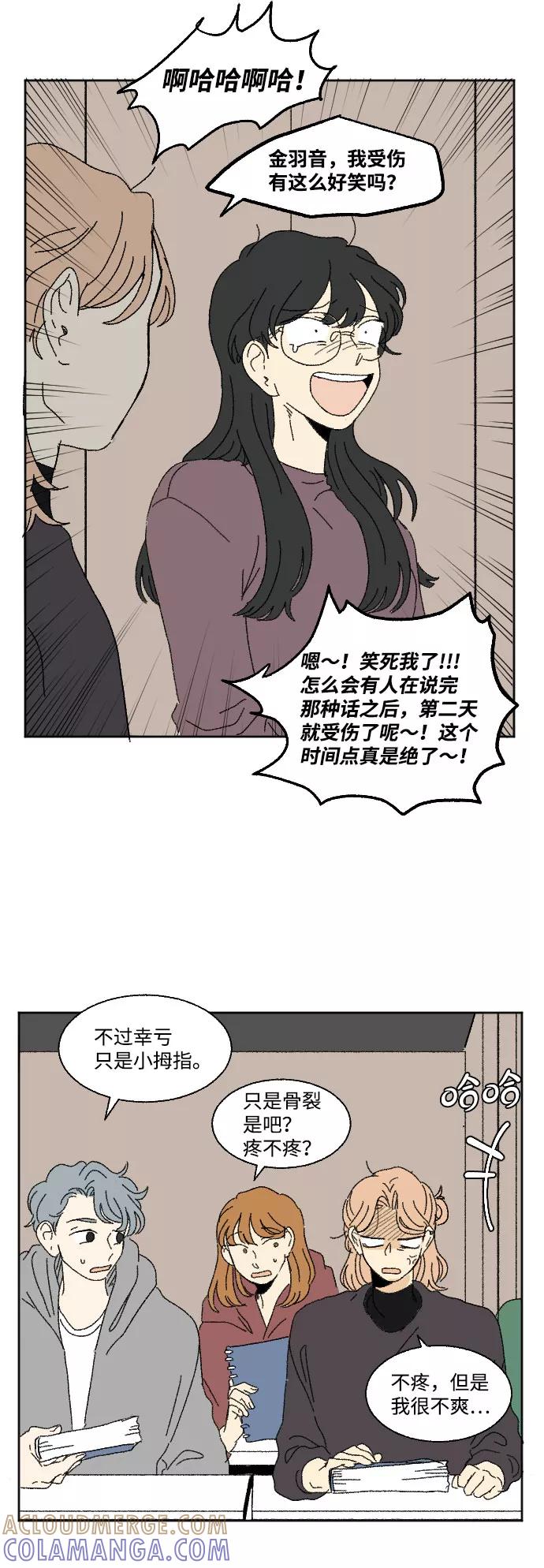 《恋爱萌芽》外传 2 第22页