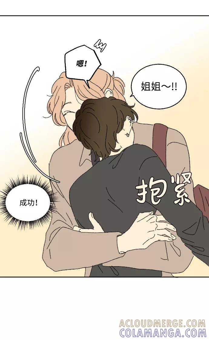 《恋爱萌芽》外传 2 第46页