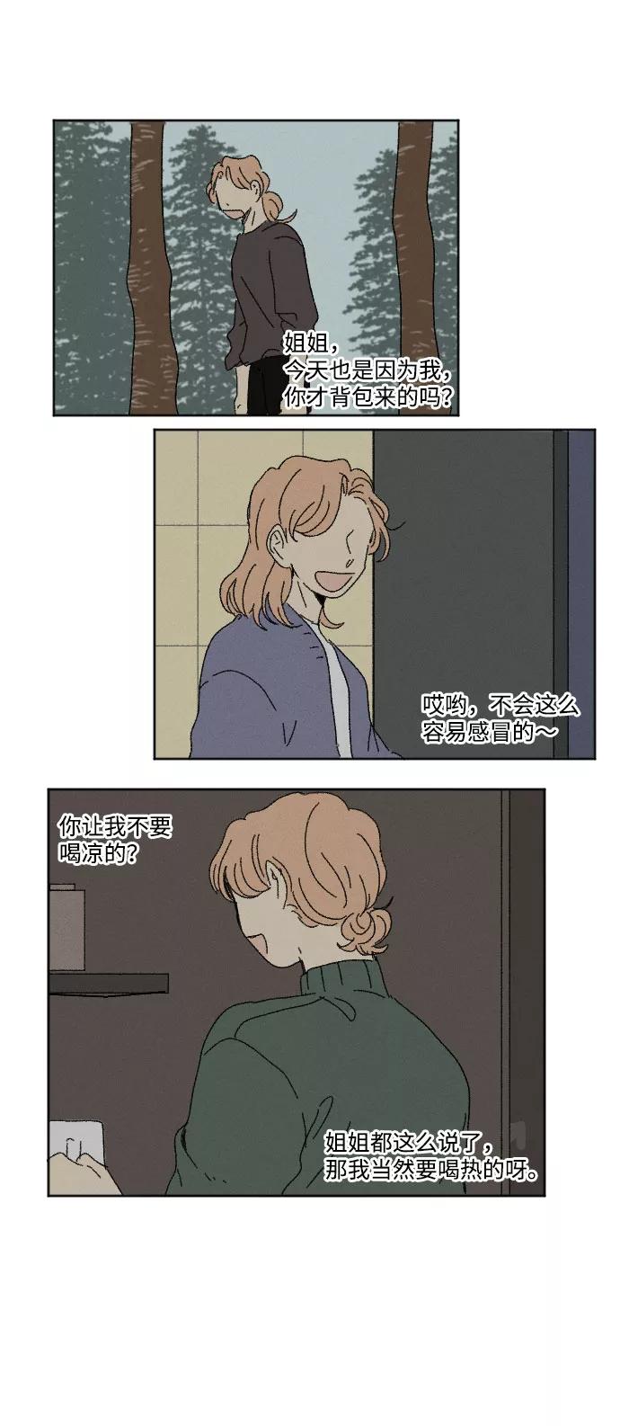 《恋爱萌芽》外传 2 第62页