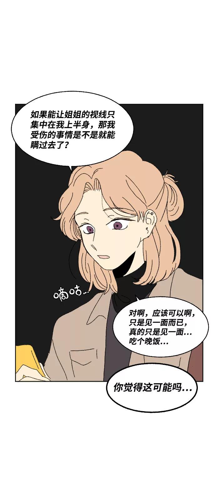 《恋爱萌芽》外传 2 第41页