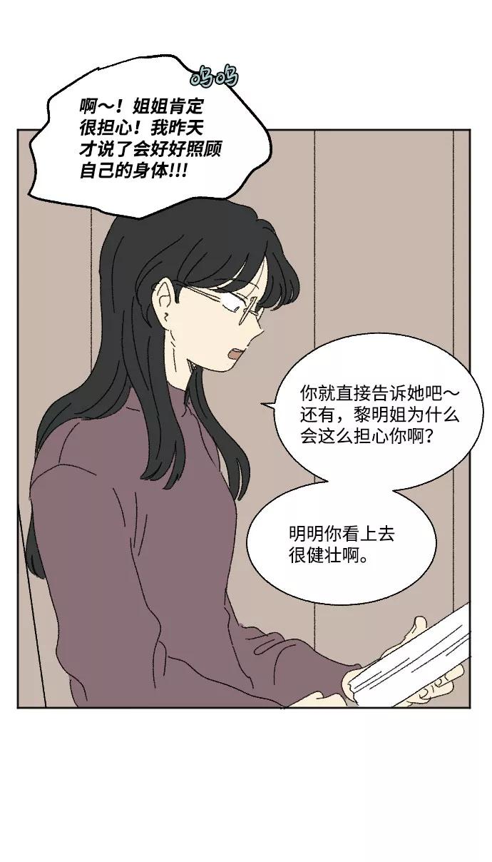 《恋爱萌芽》外传 2 第24页