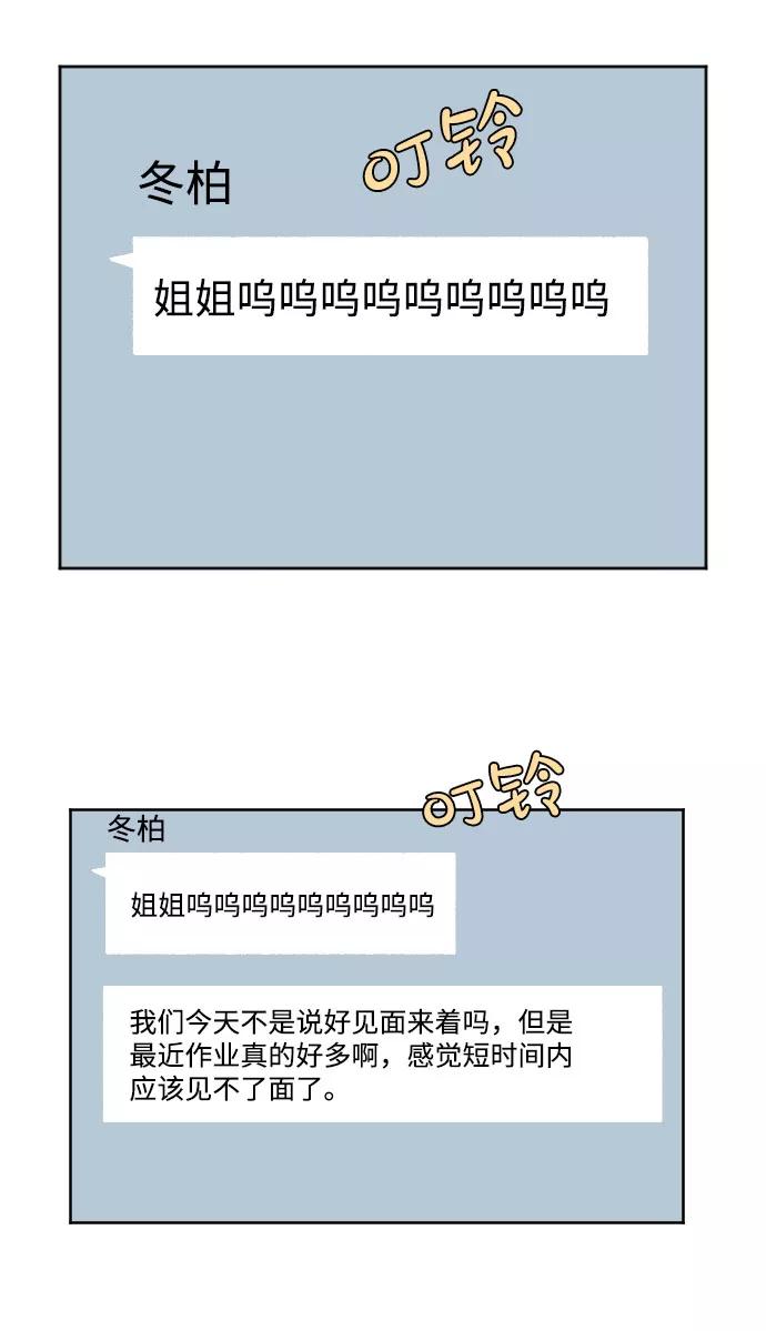 《恋爱萌芽》外传 2 第30页