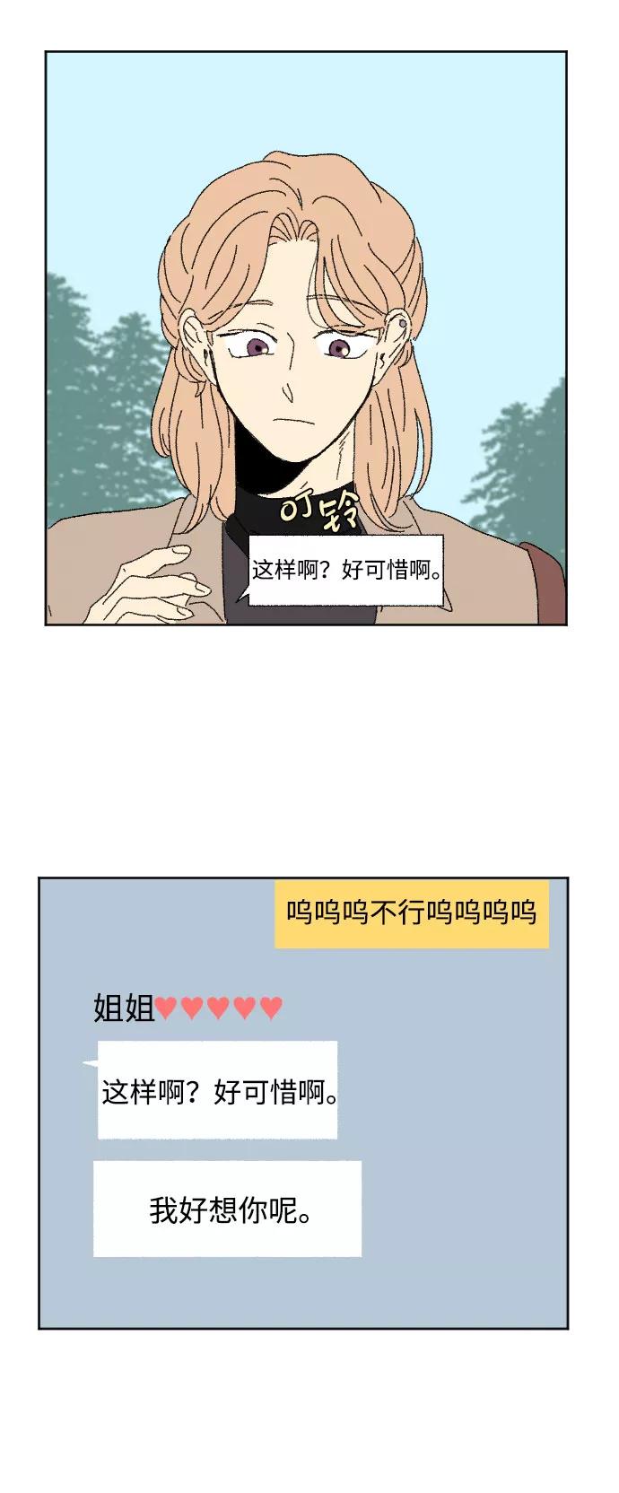 《恋爱萌芽》外传 2 第39页