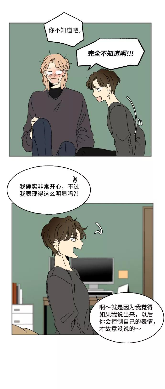 《恋爱萌芽》外传 2 第66页
