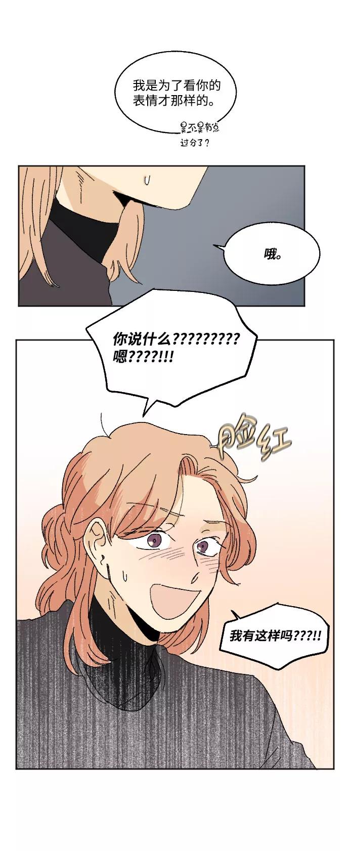《恋爱萌芽》外传 2 第65页