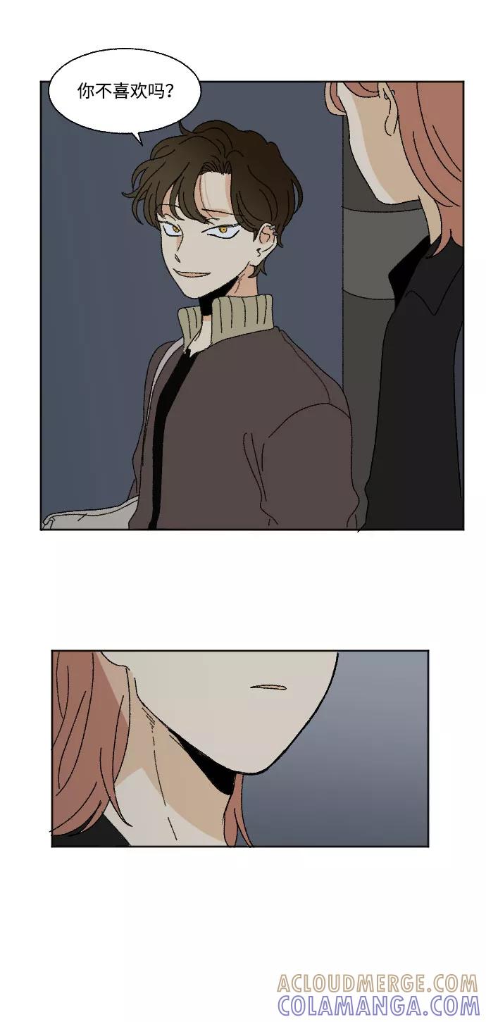 《恋爱萌芽》外传 2 第16页