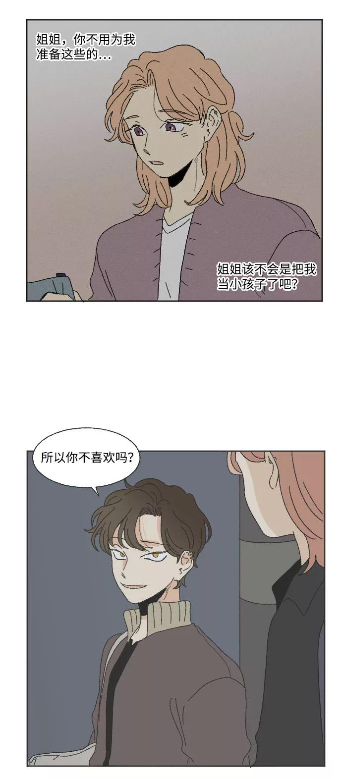 《恋爱萌芽》外传 2 第63页