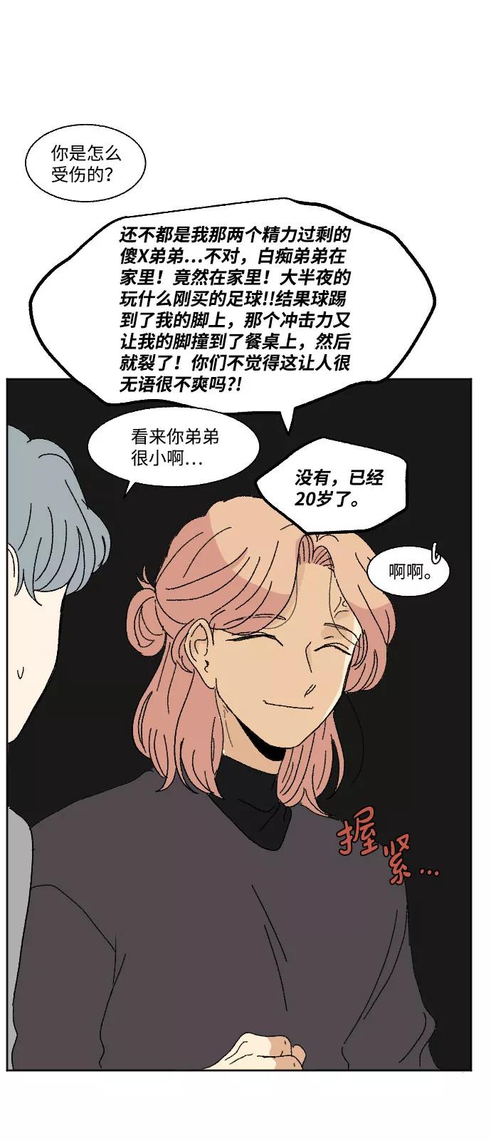 《恋爱萌芽》外传 2 第23页