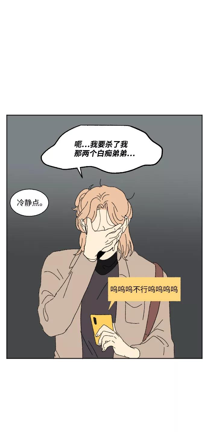 《恋爱萌芽》外传 2 第38页
