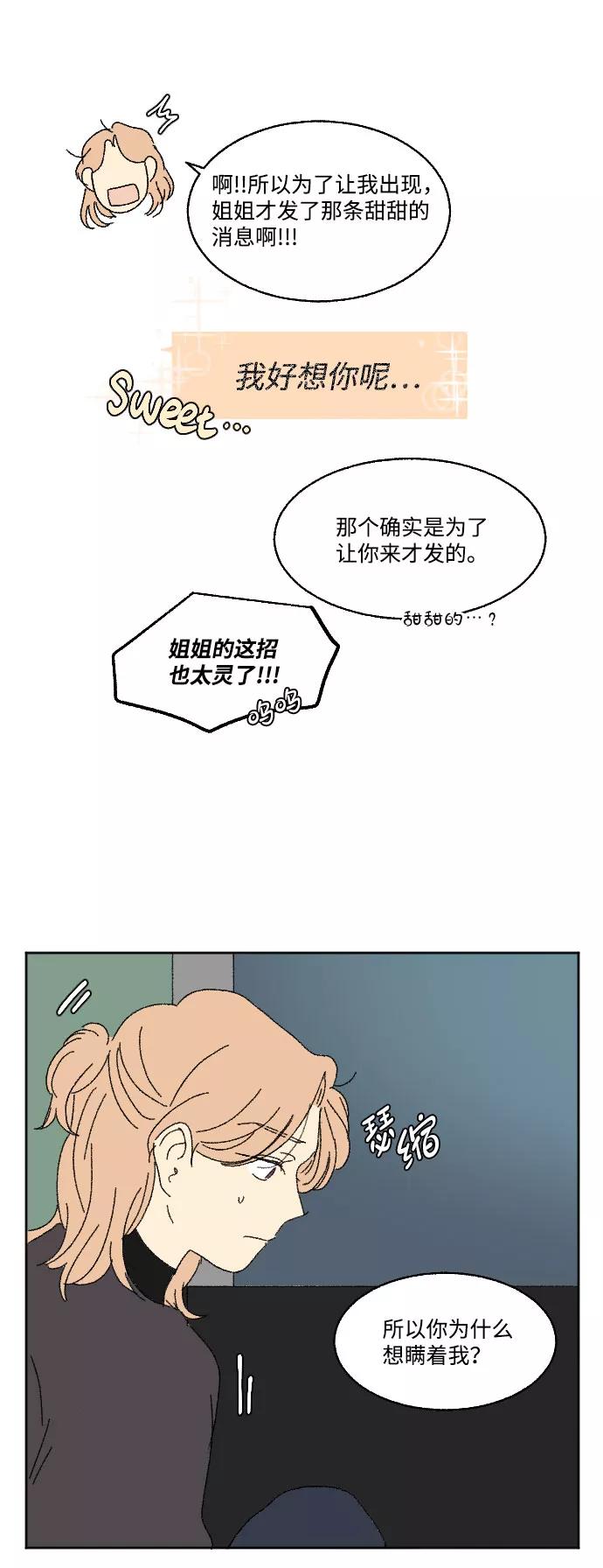 《恋爱萌芽》外传 2 第53页