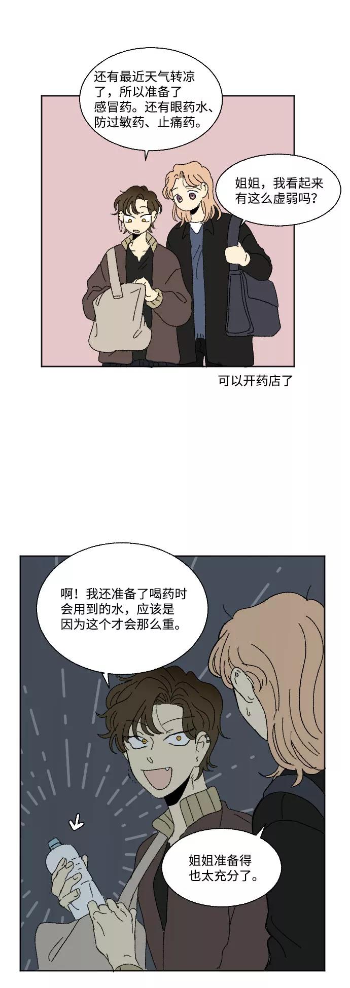 《恋爱萌芽》外传 2 第12页