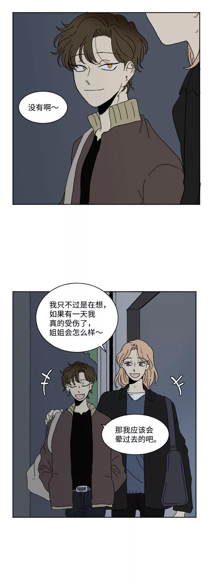 《恋爱萌芽》外传 2 第17页