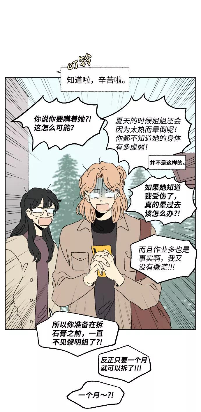 《恋爱萌芽》外传 2 第33页