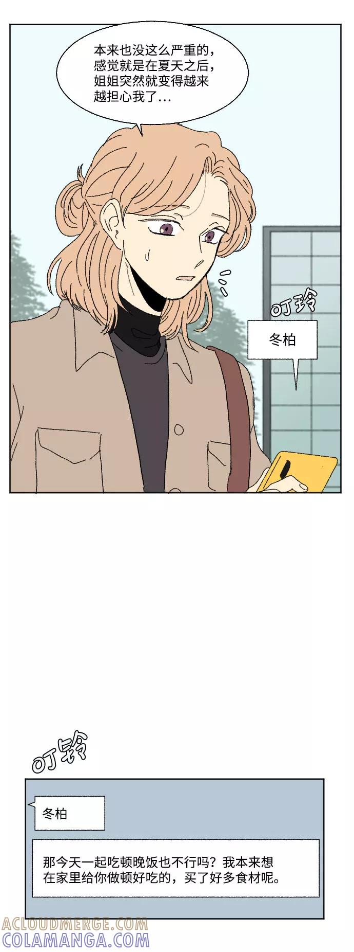 《恋爱萌芽》外传 2 第37页