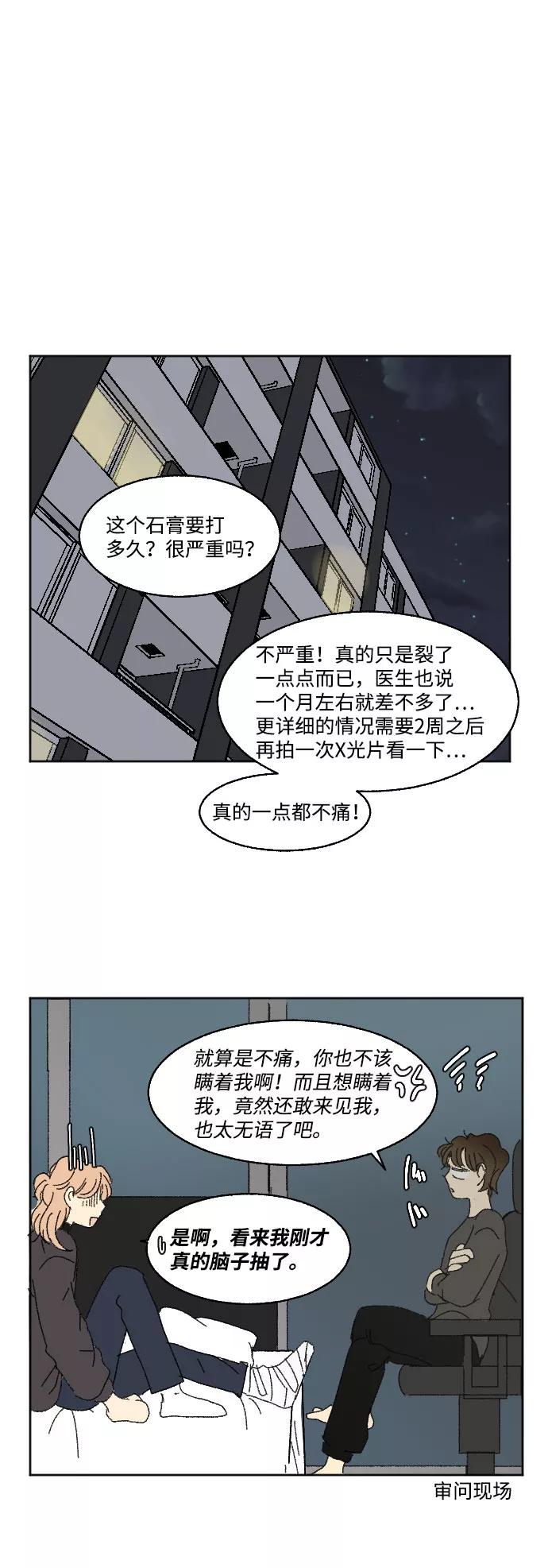 《恋爱萌芽》外传 2 第50页