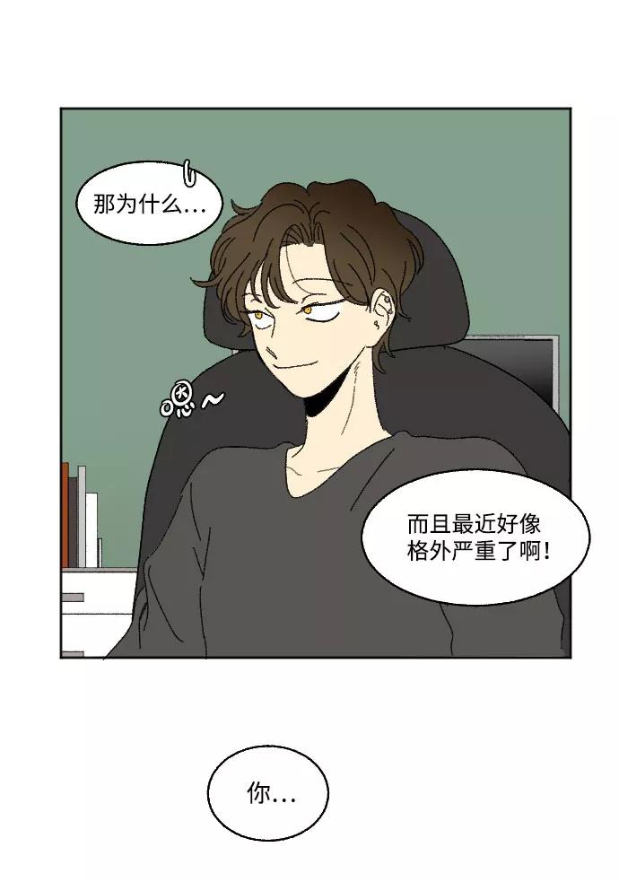 《恋爱萌芽》外传 2 第60页