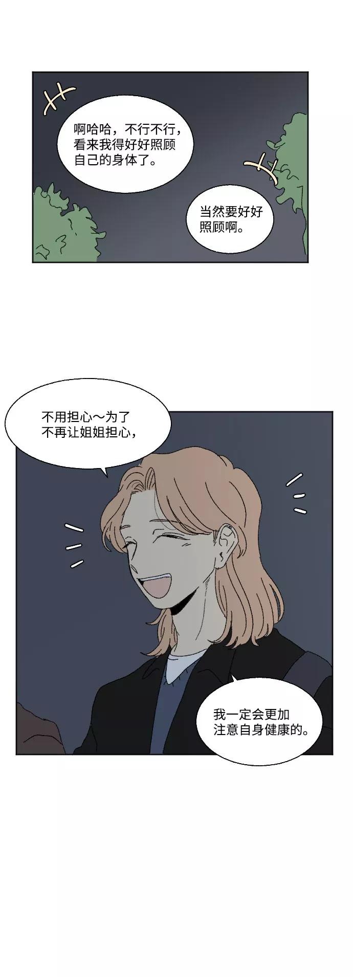 《恋爱萌芽》外传 2 第18页