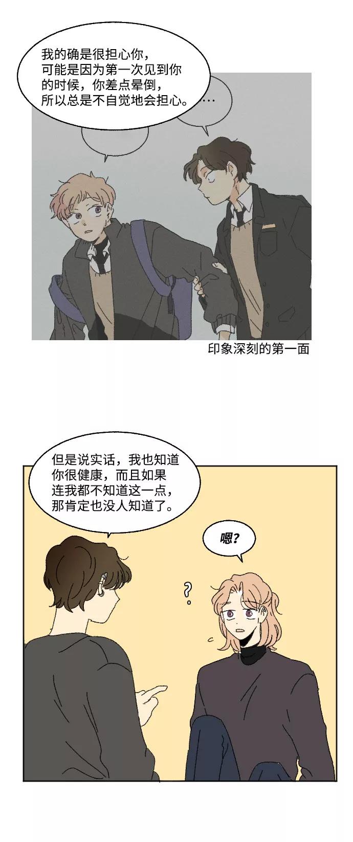 《恋爱萌芽》外传 2 第59页
