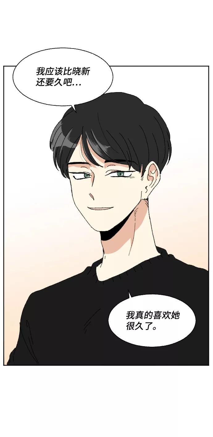 《恋爱萌芽》外传 3 第32页