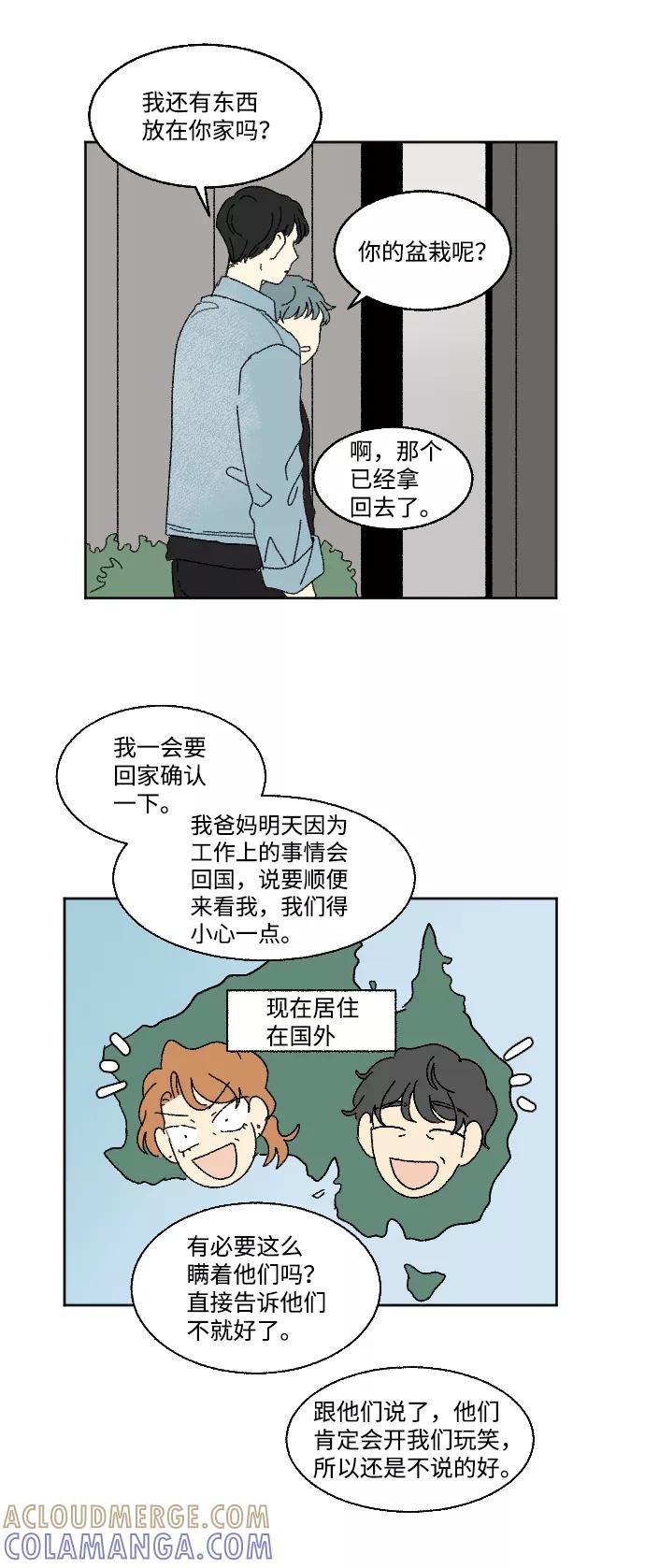 《恋爱萌芽》外传 3 第10页