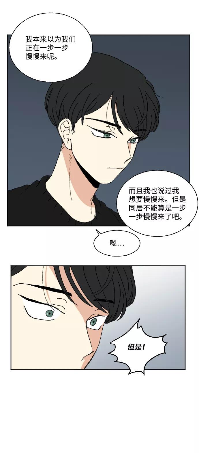 《恋爱萌芽》外传 3 第54页